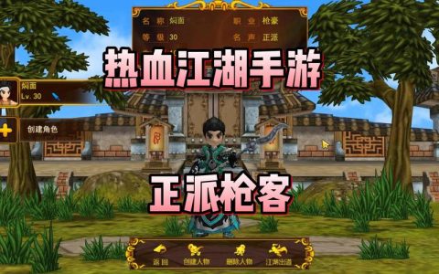 热血江湖抢客角色TOP5！新手必看推荐榜单