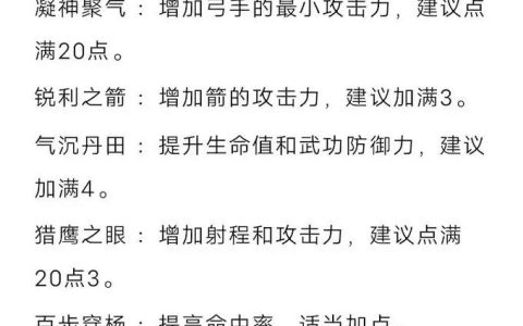 热血江湖弓手平射技能设置攻略，轻松打出高伤害