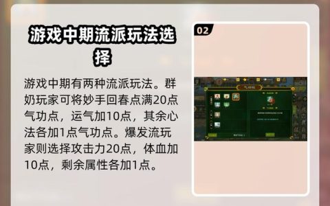热血江湖2医师加点全攻略：最新PVEPVP双修方案详解