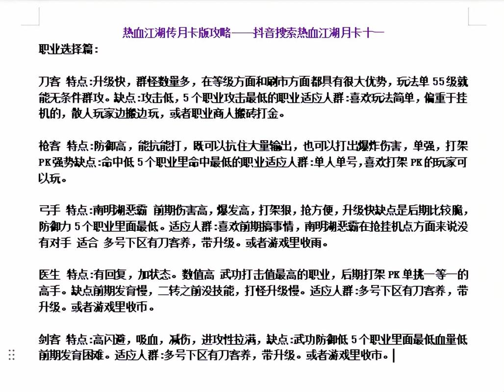 热血江湖85魔王必看攻略：3个核心机制+高效打法详解-5