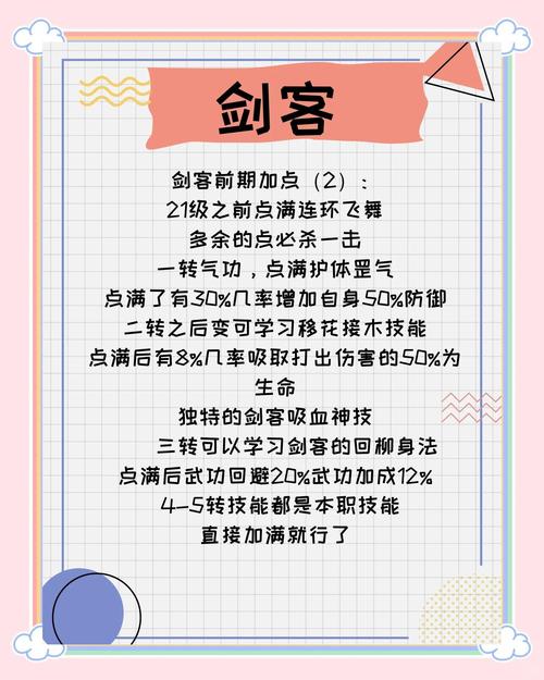 热血江湖剑客气功加点攻略：2026最新必点技能排行-2