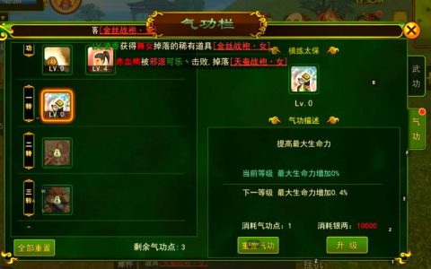 热血江湖内功提升攻略：这3个隐藏任务千万别错过