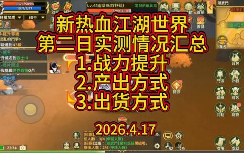 台服新手必看！新热血江湖手游高效升级避坑指南