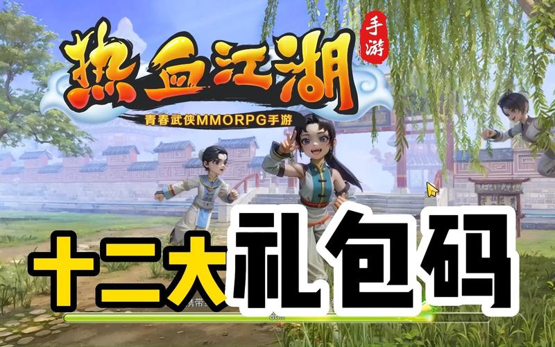 热血江湖手游最新礼包码大全，亲测有效免费领-4
