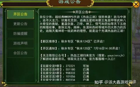 热血江湖最新开服时间表，哪个区今天正式开放？