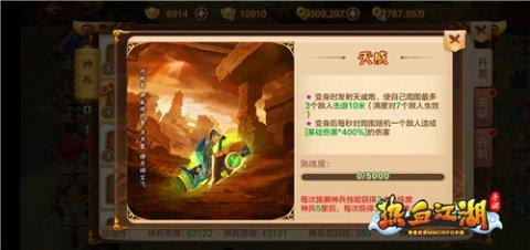 热血江湖天威获取全攻略：3分钟速通隐藏任务-2