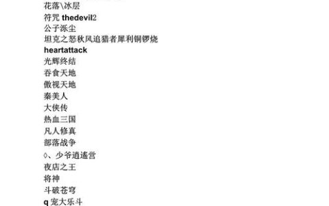 热血江湖女生嚣张网名大全，霸气又吸粉的ID推荐