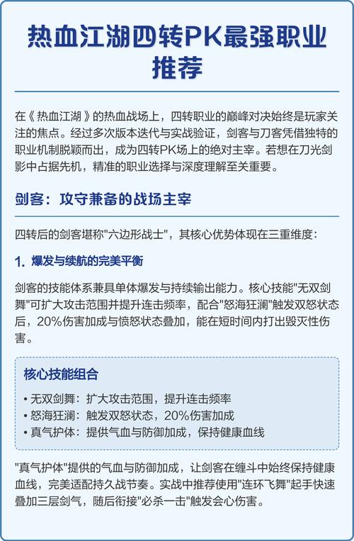 热血江湖4转职业实测：5分钟看懂值不值得玩-2