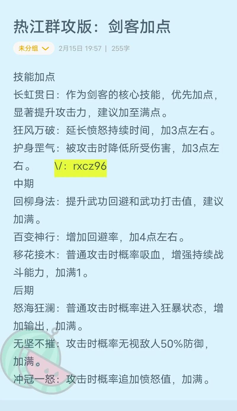 热血江湖剑客速成攻略：3天从萌新到高手-3