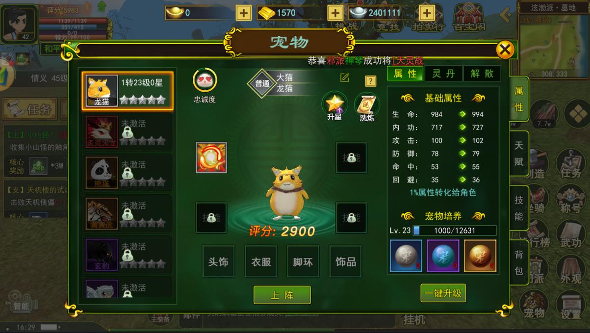 热血江湖宠物精英攻略图，最新版本全BOSS打法详解-2