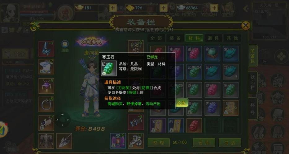 热血江湖手游合成石头攻略：3种技巧让你轻松强化装备-4