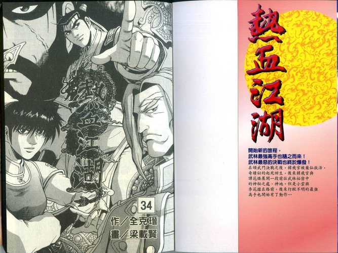 热血江湖漫画到底讲的啥？3分钟看懂全剧情-5