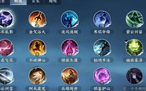 热血江湖传授武功等级怎么选？新手必看高效升级攻略