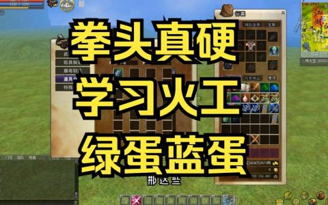 热血江湖火工学习全攻略：火系技能解锁与配装详解