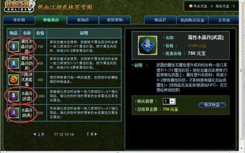 热血江湖至尊符进入符怎么用？最新获取攻略详解