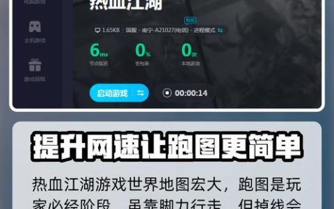 亲测有效！热血江湖频繁掉线解决方法，5分钟稳定不掉