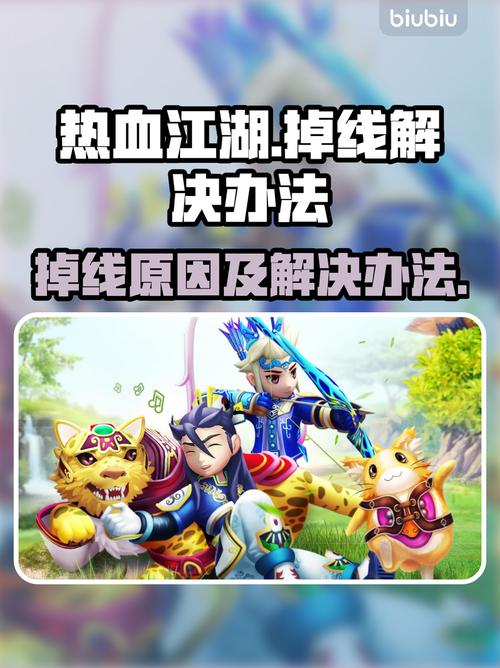 热血江湖频繁掉线？3分钟自查+解决方案亲测有效-4