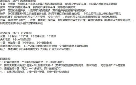 热血江湖符文搭配攻略：3分钟看懂各职业最优解