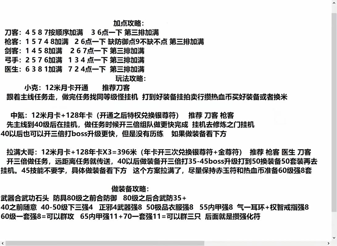 热血江湖85魔王必看攻略：3个核心机制+高效打法详解-3