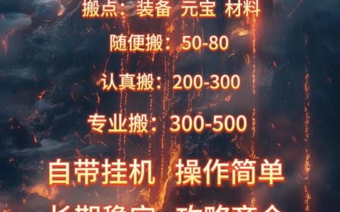2026年搬砖必备！全民热血江湖丸子速刷攻略