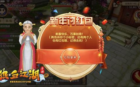 2月19热血江湖红包活动攻略，轻松领福利必看