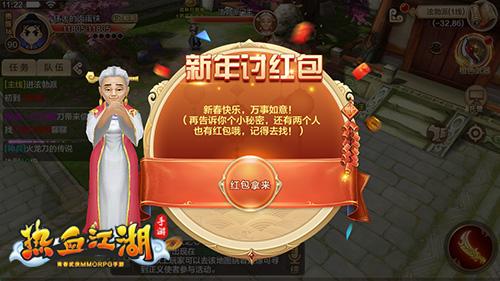 2月19热血江湖红包活动攻略，轻松领福利必看-1