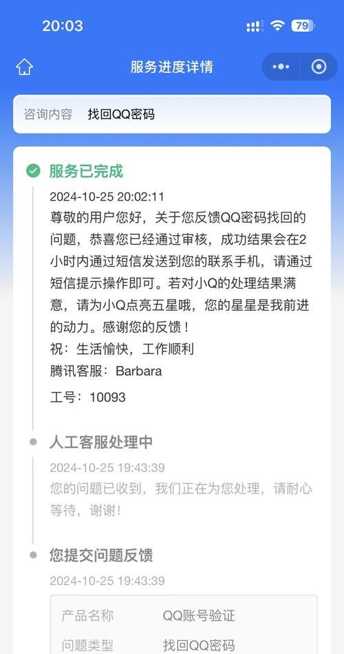 热血江湖号被盗别慌！3步找回+防丢指南亲测有效-4