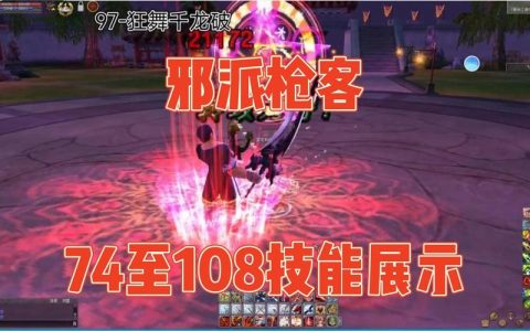 热血江湖邪派功技能怎么点？2026最新加点顺序推荐