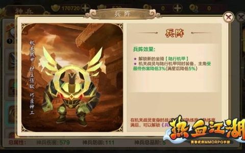 热血江湖神兵战灵攻略：新版本最强搭配与实战技巧