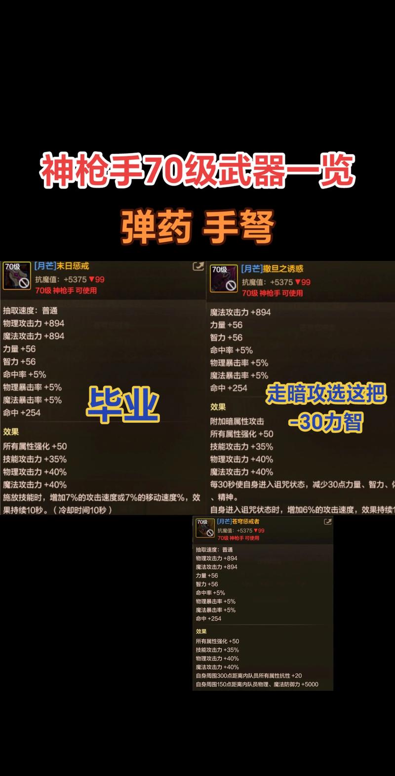 热血江湖手游70级装备怎么选？平民必看配装推荐-3