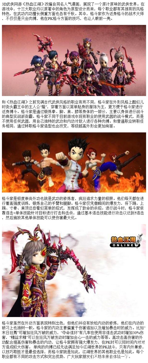 热血江湖格斗家奖励怎么拿？最新高效获取攻略-3