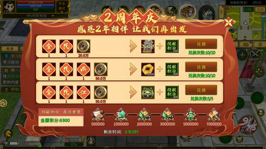 2026全民江湖热血活动全攻略，装备兑换+限时BOSS打法详解-5