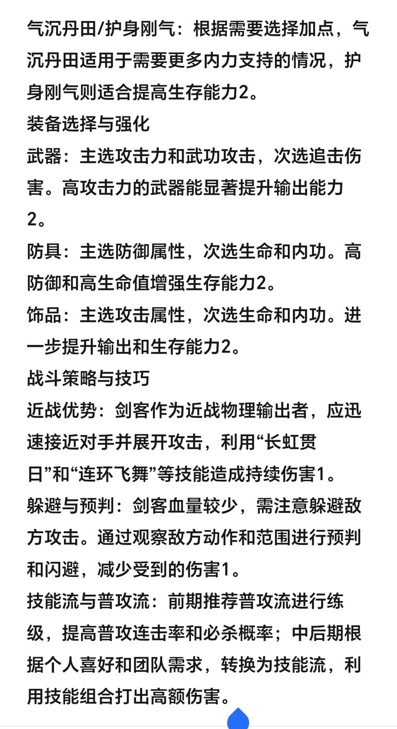 热血江湖手游剑加点攻略：3种主流方案亲测推荐-2