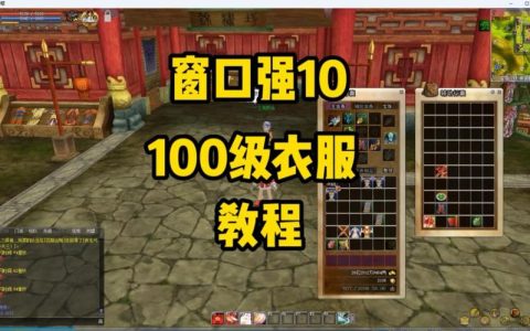 热血江湖窗口强十教程：3分钟搞定强化，亲测有效！