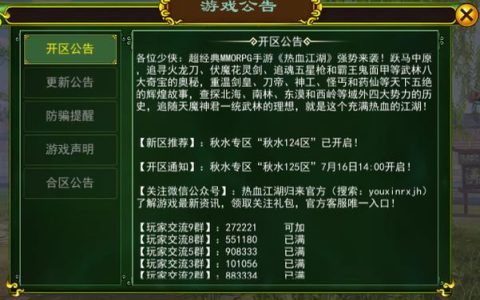 热血江湖2026新区限开吗？最新开服时间+抢注攻略