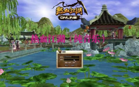 热血江湖音乐弹奏教程：3分钟学会弹《梦回江湖》