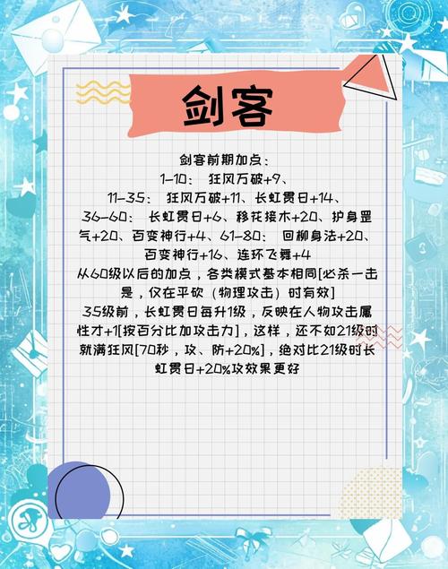 热血江湖手游剑加点攻略：3种主流方案亲测推荐-3