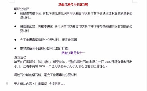 热血江湖85魔王必看攻略：3个核心机制+高效打法详解