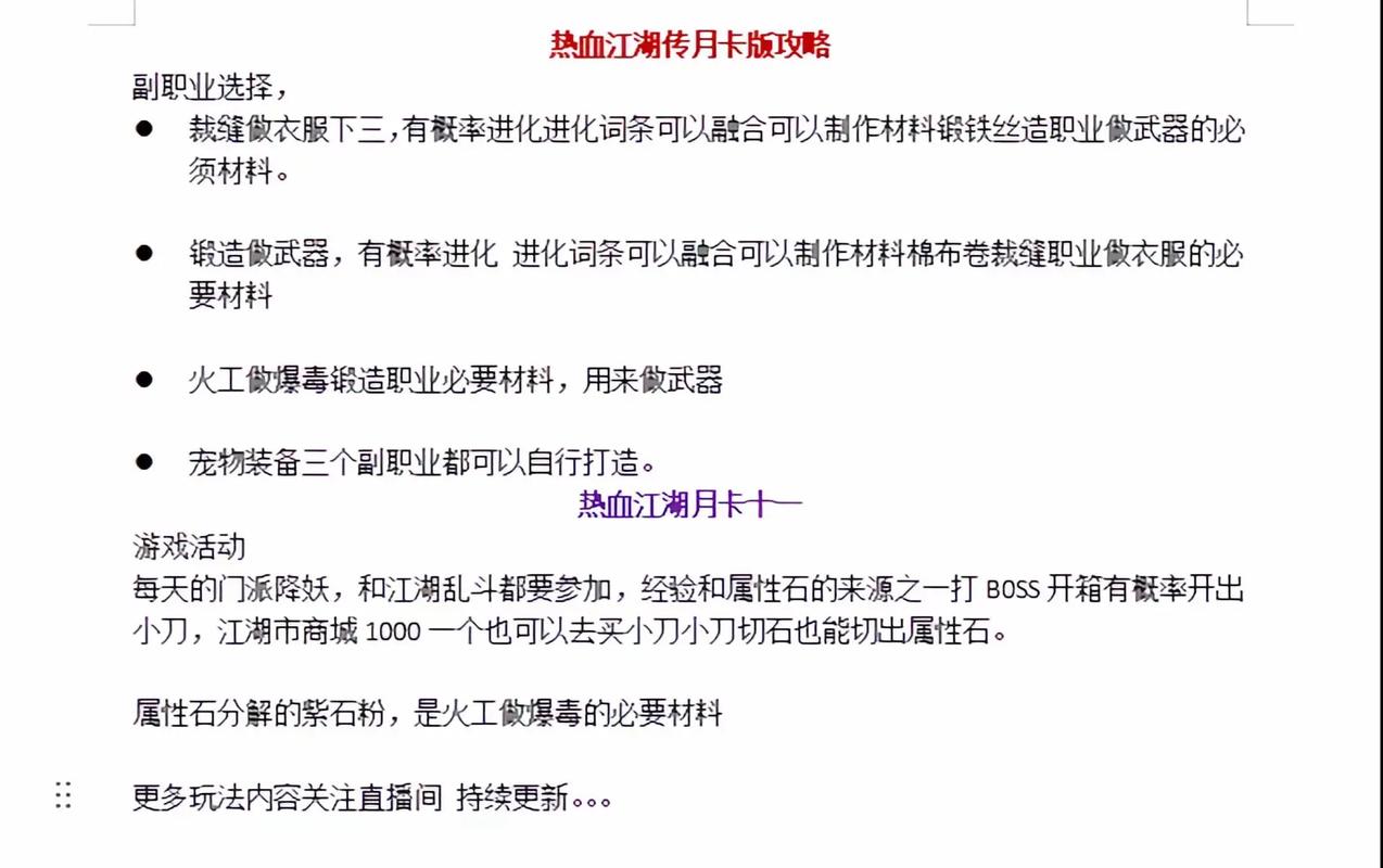 热血江湖85魔王必看攻略：3个核心机制+高效打法详解-1