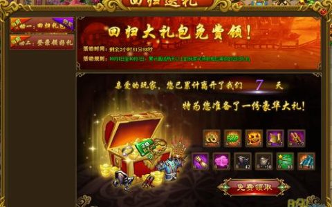 热血江湖怀旧礼包免费领！老玩家速来拿专属福利