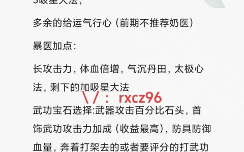 热血江湖医师怎么加点？最新最强加点攻略来了！
