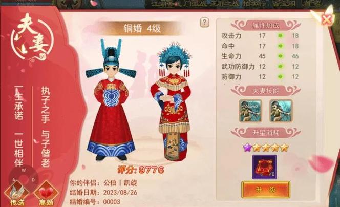 热血江湖结婚系统全攻略，2026年最新流程与奖励详解-3