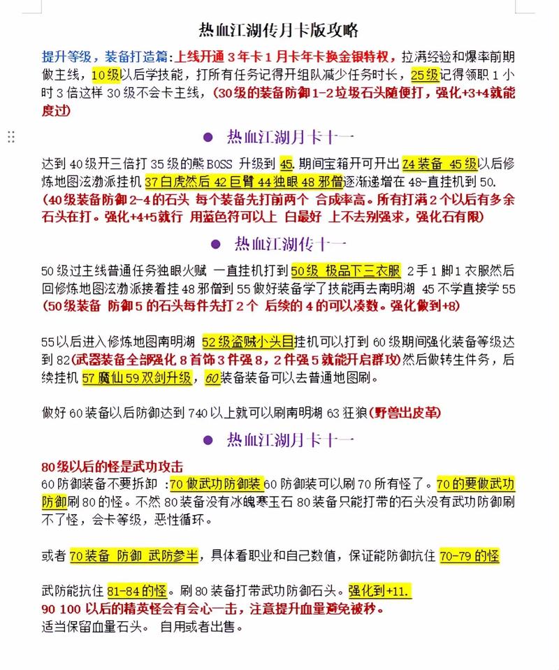 热血江湖制造攻略：新手必会的高效装备打造技巧-2