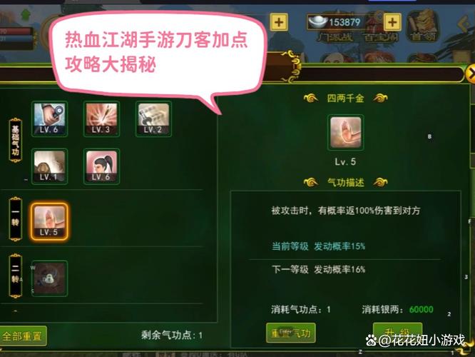 热血江湖刀客加点攻略：3大方案助你轻松刷怪升级-2
