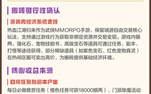 热血江湖怀旧服能搬砖吗？老玩家亲测：还是那个味道！