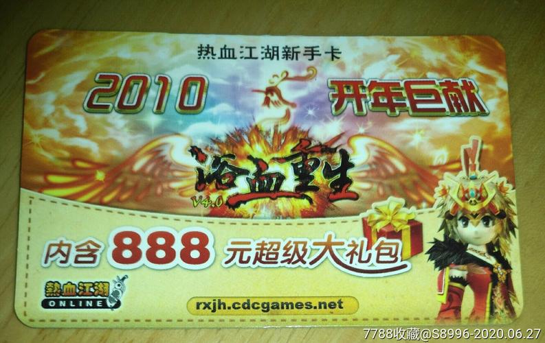 热血江湖新手卡领取攻略，免费礼包码亲测有效！-2