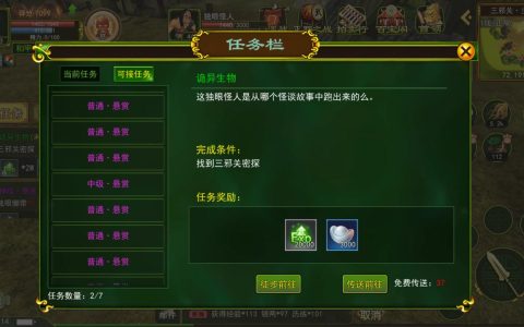 热血江湖悬赏任务怎么做？3步高效清完秘籍来了