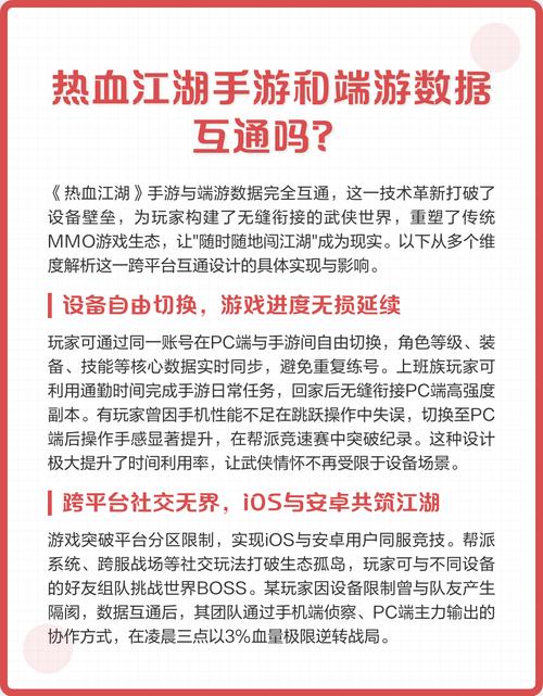 热血江湖电脑版和手游数据互通吗？最新亲测解答！-2