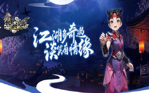 热血江湖结婚系统全攻略，2026年最新流程与奖励详解