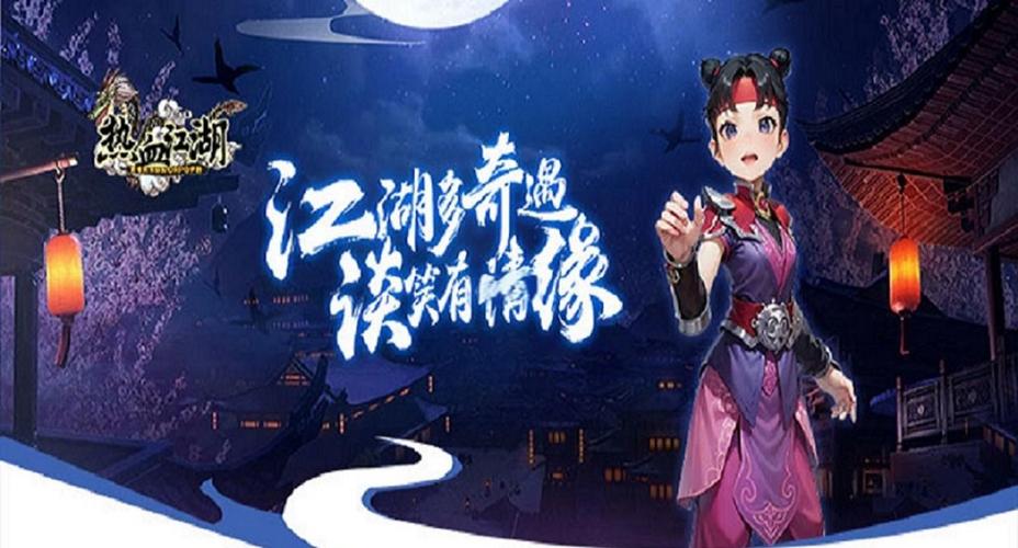 热血江湖结婚系统全攻略，2026年最新流程与奖励详解-1